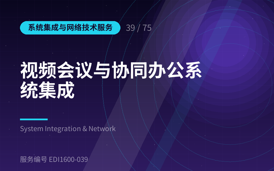 视频会议与协同办公系统集成