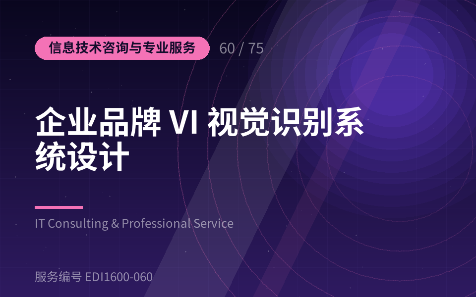 企业品牌 VI 视觉识别系统设计