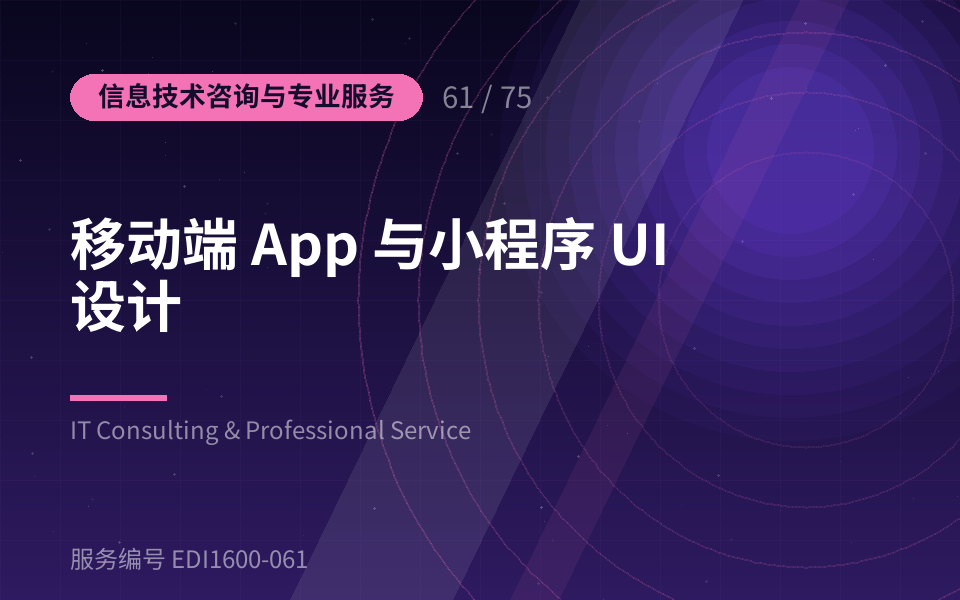 移动端 App 与小程序 UI 设计