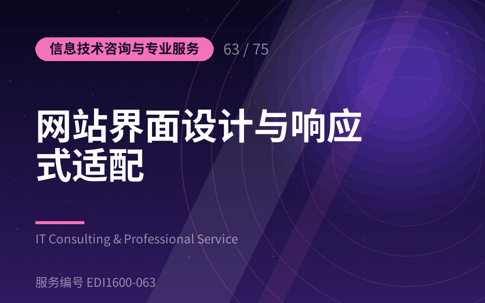 网站界面设计与响应式适配