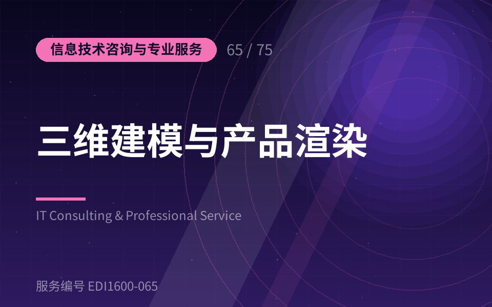 三维建模与产品渲染